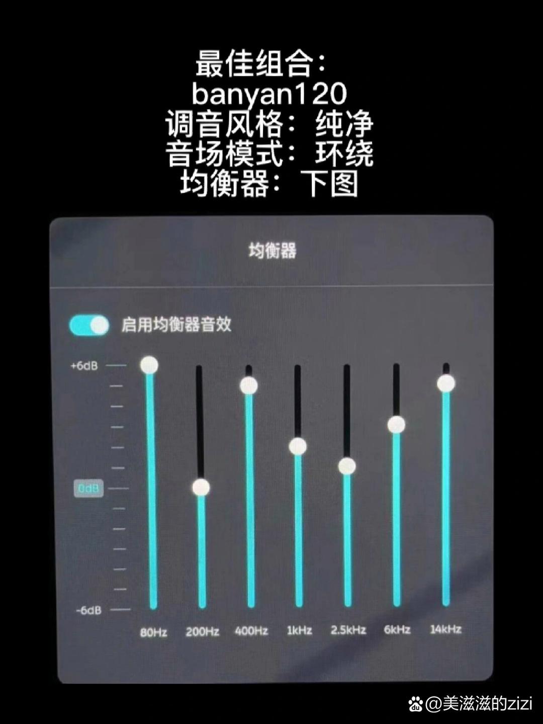怎样调均衡器才能让音质变好