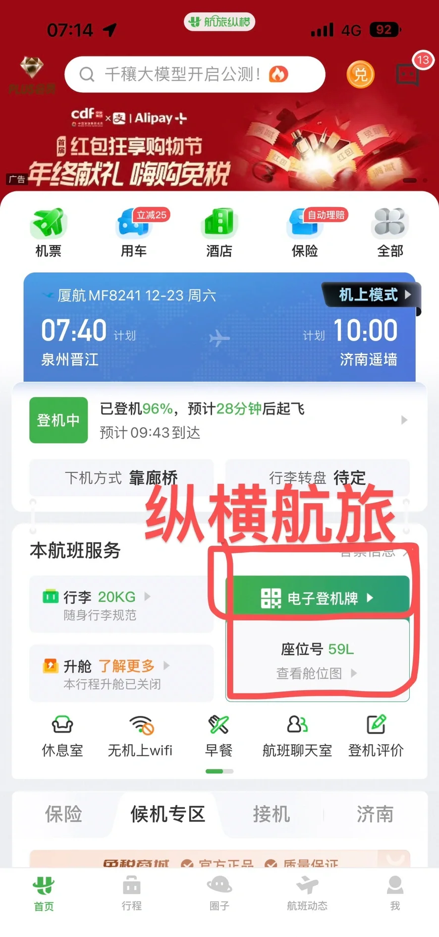 南方航空怎么网上选座和办理登机牌