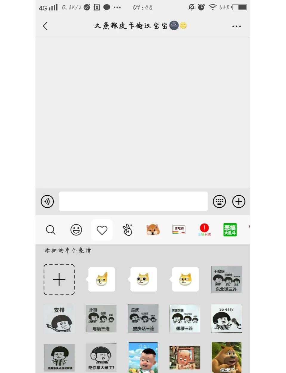 问道表情怎么添加到微信