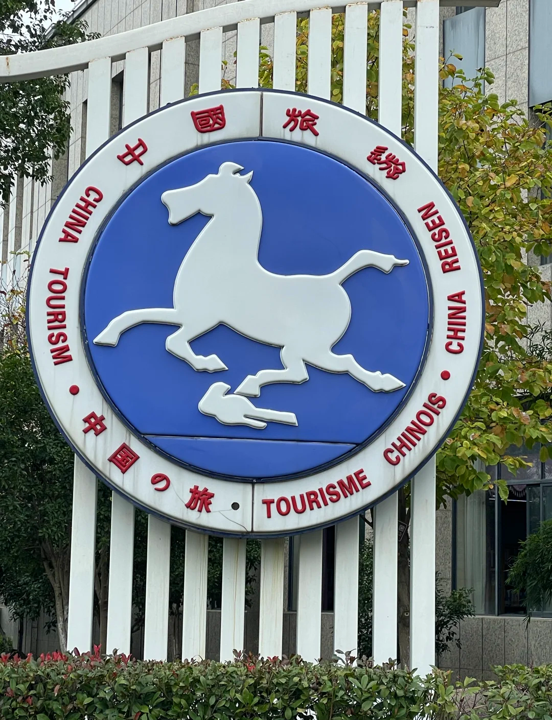 浙江旅游职业技术学院