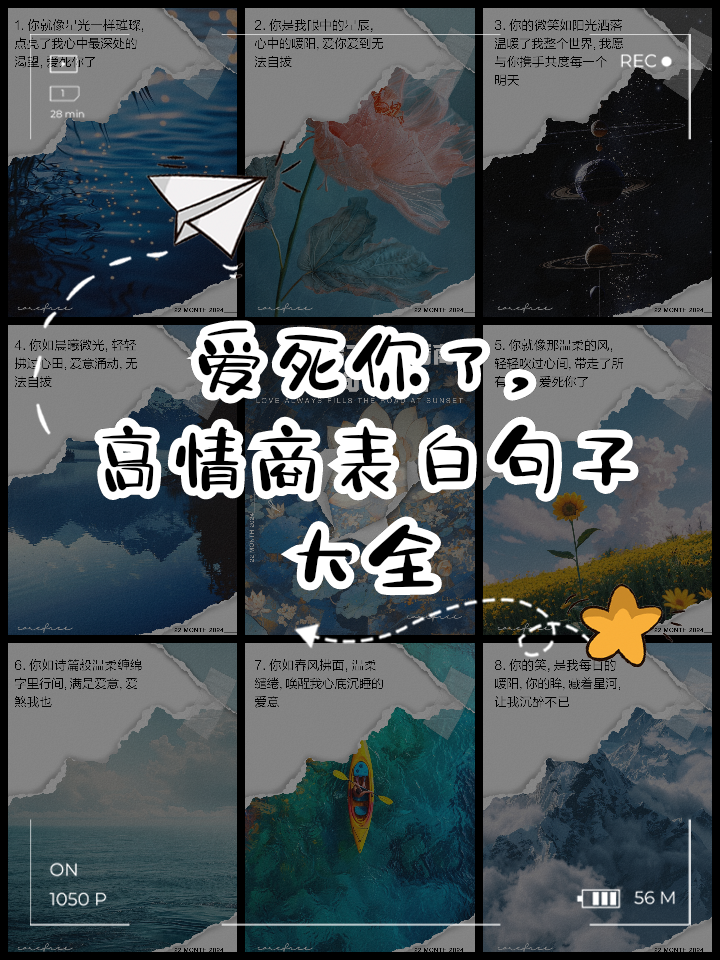 让人无法拒绝的8句表白