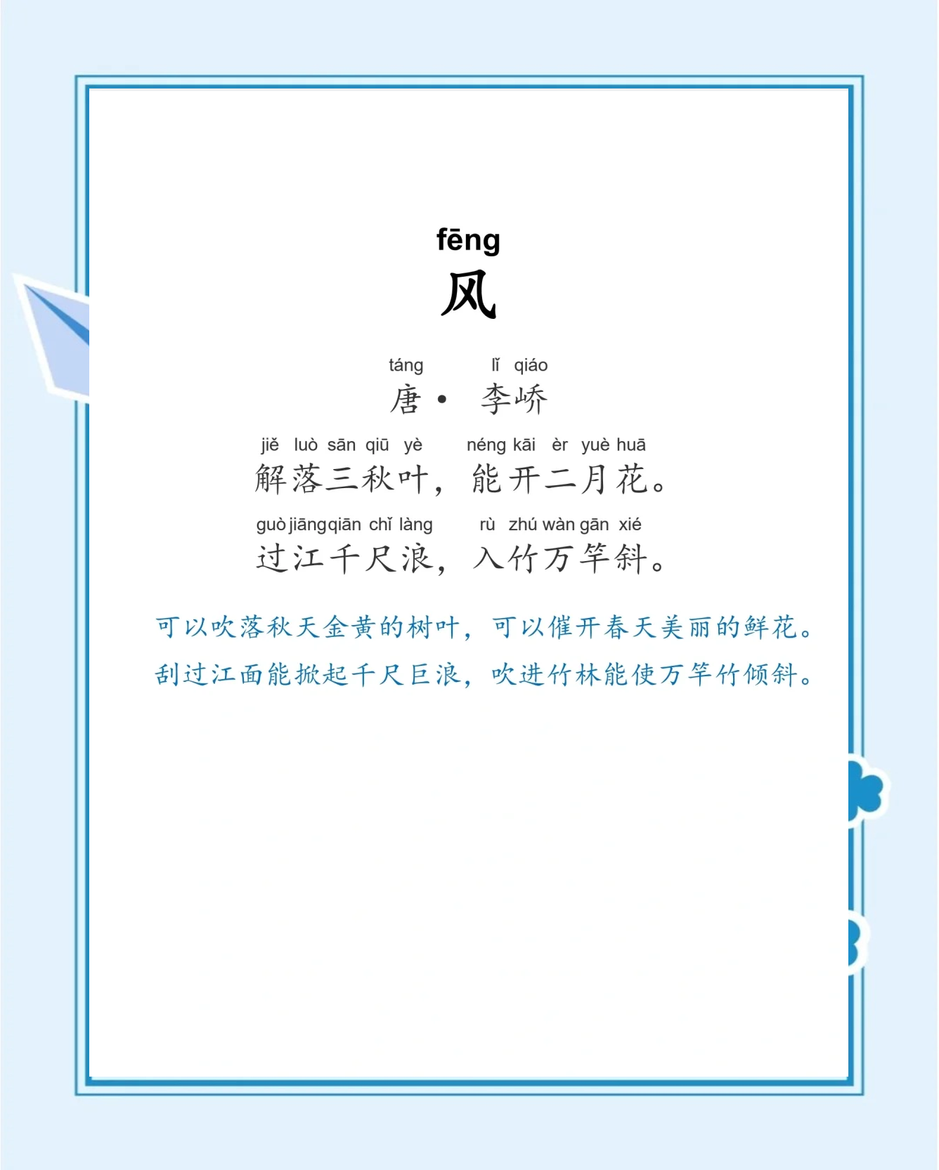 风,解落三秋叶怎么读