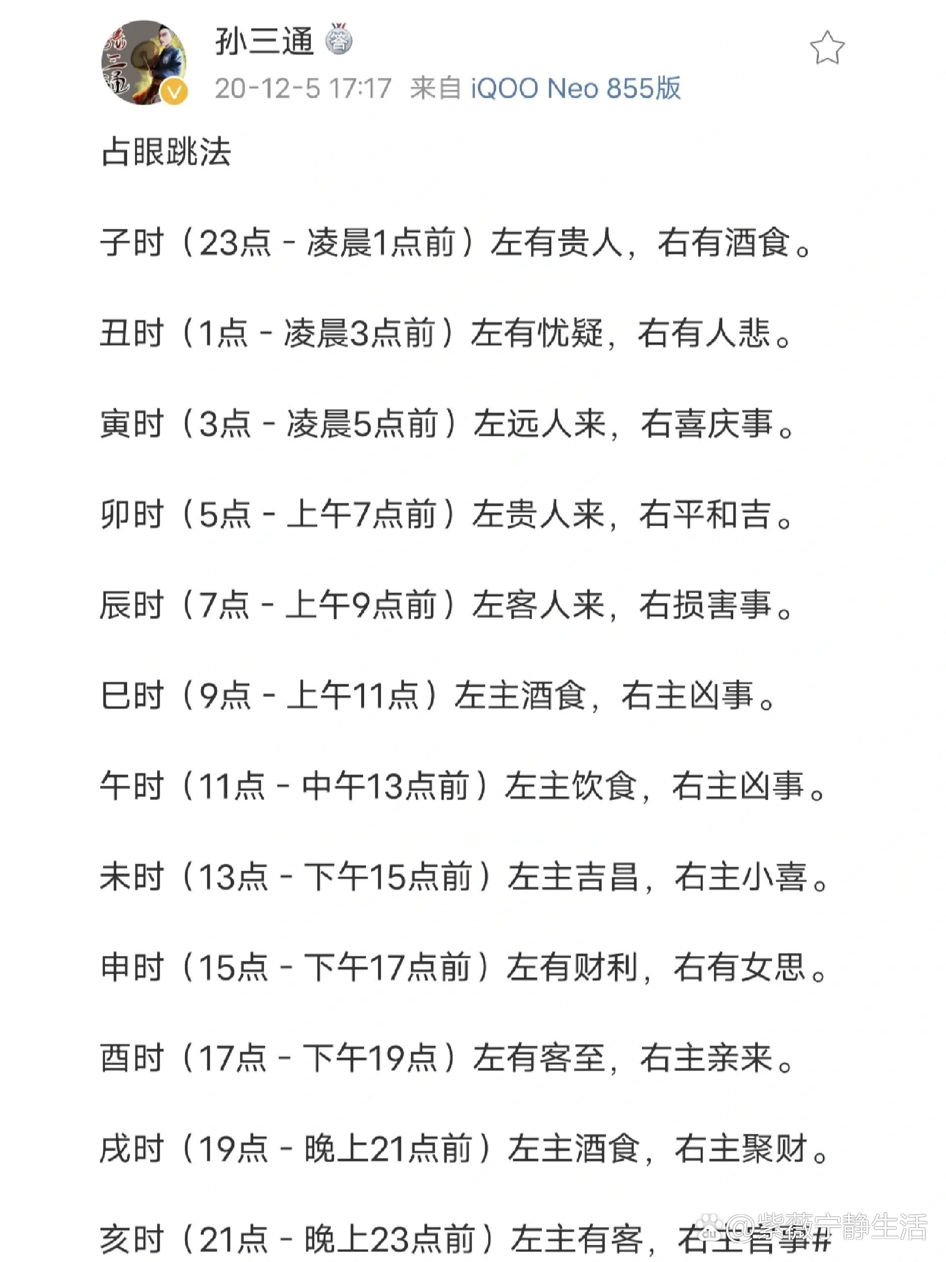 星期一左眼皮跳的预兆介绍