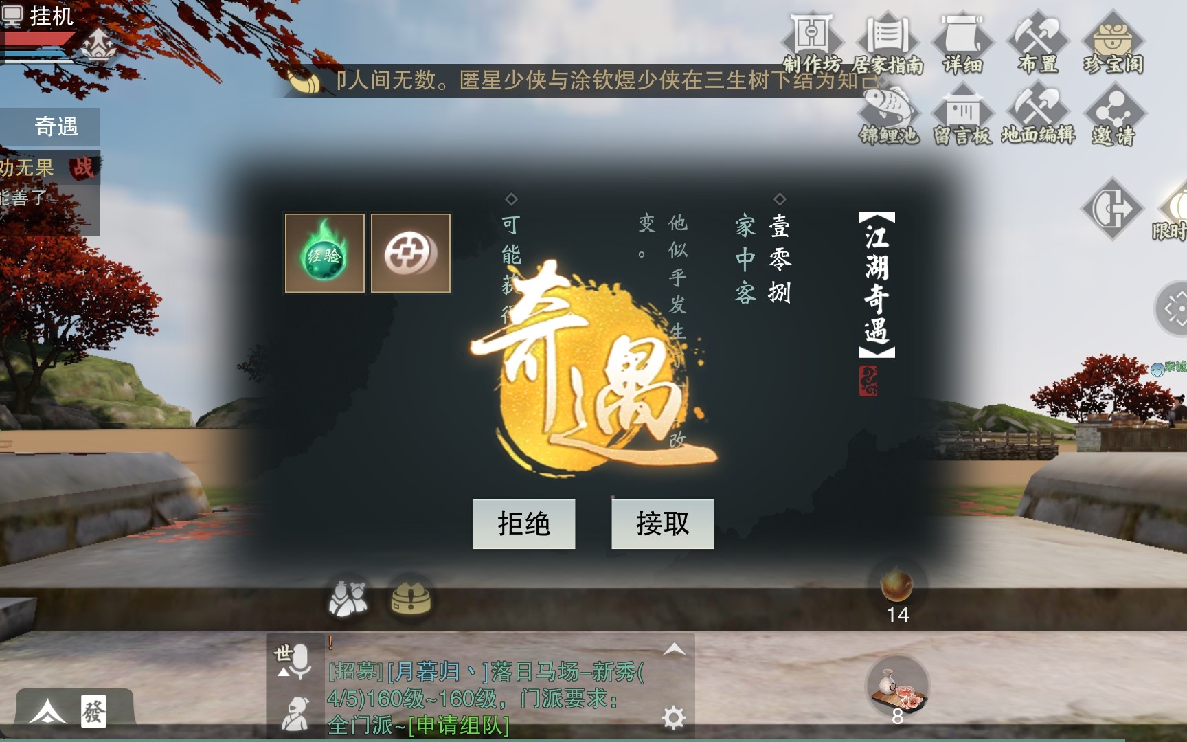 楚留香最好的奇遇奖励