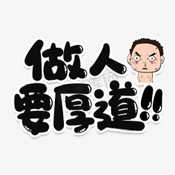 宽厚待人的意思是什么