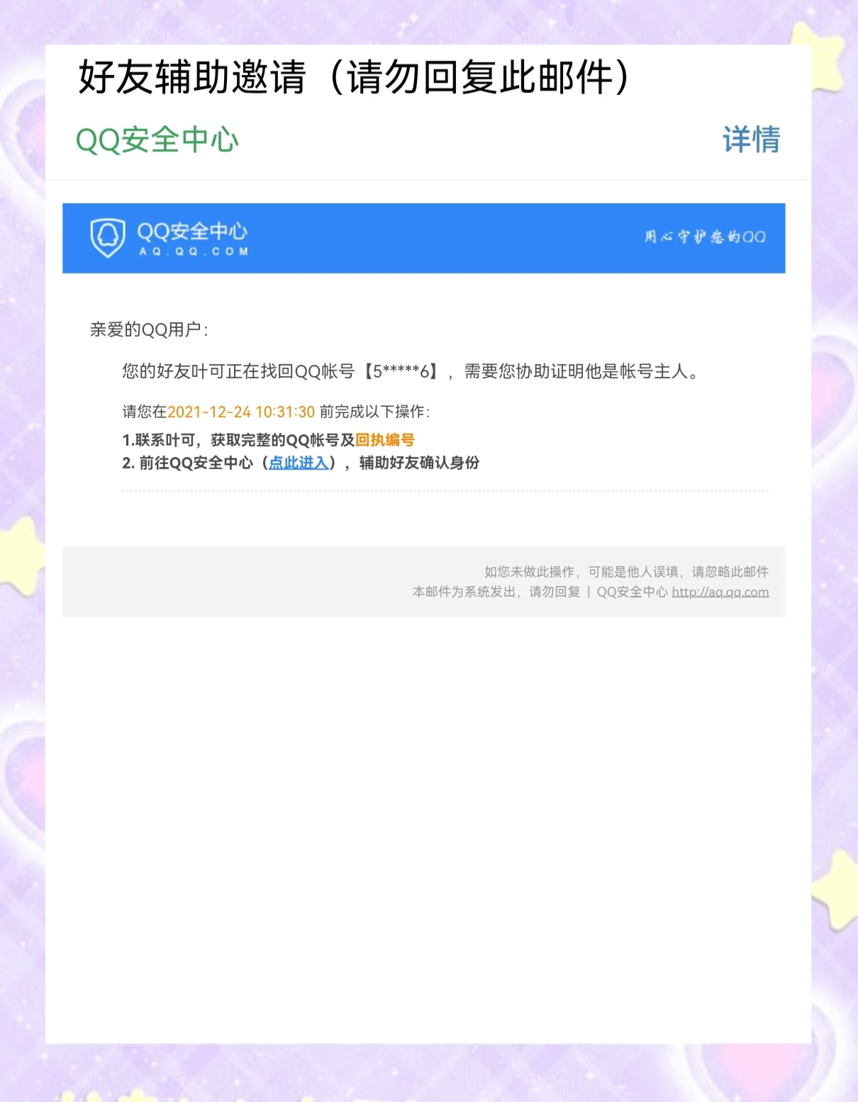 qq号账号忘了怎么找回